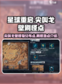星球重启尖叫戈壁哪里怪物多介绍