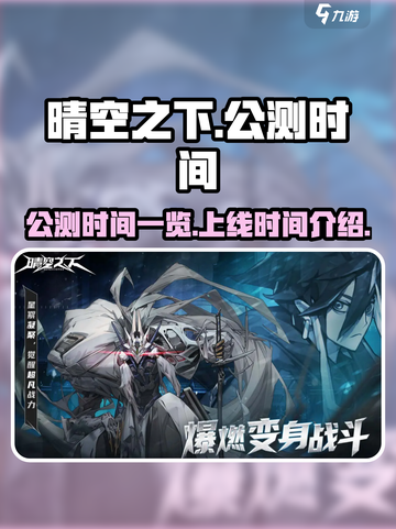 晴空之下公测时间一览介绍截图1