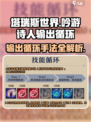 塔瑞斯世界吟游诗人输出循环怎么操作介绍