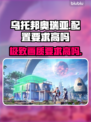 乌托邦奥瑞亚配置要求高吗？🔥手游党必看！🎮