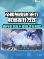 帝国与魔法如何提升统兵数量介绍
