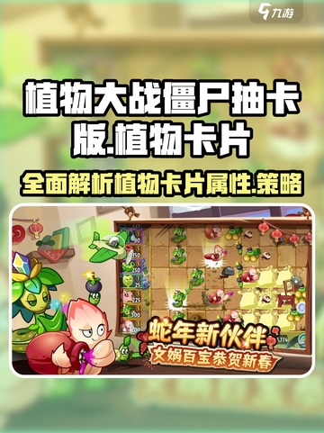植物大战僵尸抽卡版🔥全植物卡片大揭秘！截图1