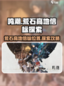 鸣潮荒石高地信标在哪介绍