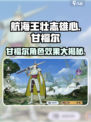 航海王壮志雄心甘福尔怎么样介绍
