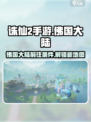 诛仙2手游怎么去佛国大陆介绍