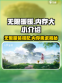 无限暖暖💥内存大小揭秘！游戏党必看🔥
