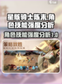 星骸骑士陈末怎么样介绍