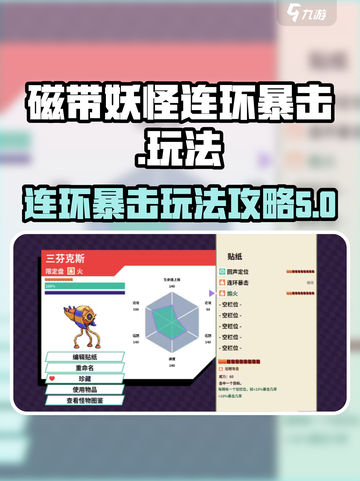 磁带妖怪连环暴击💥超简单玩法攻略来啦！截图1