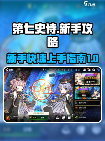 第七史诗🔥新手必看！快速入门攻略💎截图1