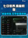 七日世界🔥烧盐教程，生存必备技巧！💥
