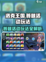 洛克王国手游答题活动怎么玩介绍