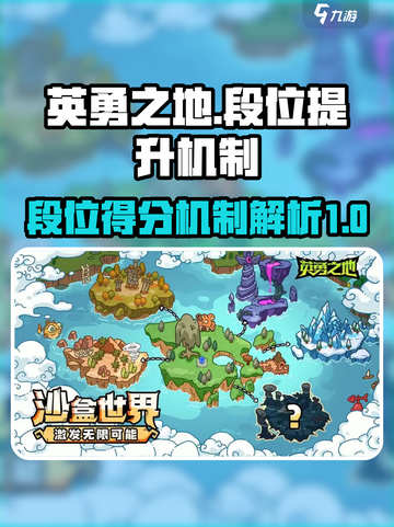 英勇之地怎么提升段位介绍截图1