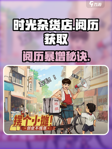 《时光杂货店》爆肝攻略！📚极速获取阅历秘诀大公开✨截图1