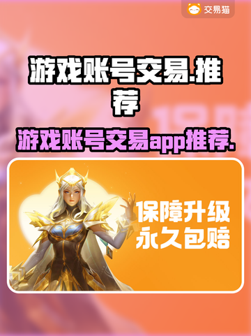 王者荣耀游戏账号交易🔥哪里买最靠谱？截图1