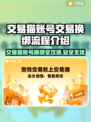 交易猫卖号换绑超简单！游戏账号交易秒换绑🔥🎮