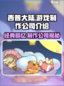 西普大陆是哪个公司的游戏介绍