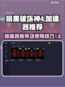 暗黑4🔥必用加速器推荐，稳定低延迟！