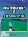 异环人物介绍分享介绍