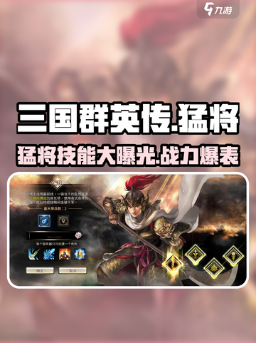 三国群英传国战版🔥猛将技能全解析！猛将称霸 battlefield截图1