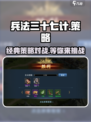 兵法三十七计手游下载链接介绍介绍