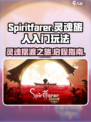 灵魂旅人Spiritfarer🔥新手必看！超全入门玩法攻略✨