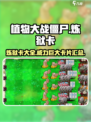 植物大战僵尸抽卡版炼狱卡都有啥介绍