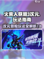 火柴人联盟3次元怎么玩介绍