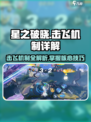星之破晓击飞类型有几种介绍