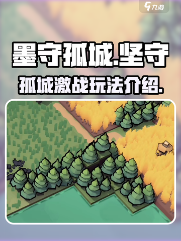墨守孤城🔥超好玩！游戏玩法一网打尽✅截图1
