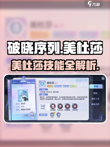 破晓序列美杜莎技能曝光！🐍✨截图1
