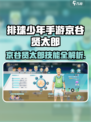 《排球少年手游》京谷贤太郎技能曝光💥值得养吗？🔥