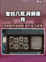 鬼谷八荒拜师条件是什么介绍