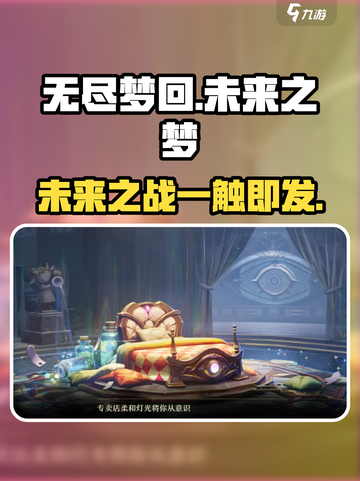 无尽梦回未来之梦🔥超燃游戏体验，不容错过！🎮截图1