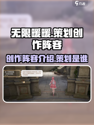 无限暖暖策划是谁介绍截图1