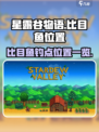 星露谷物语比目鱼在哪钓介绍
