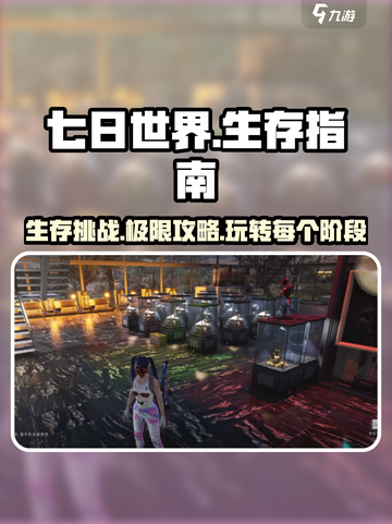 七日世界每个阶段多少天介绍截图1