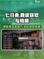 七日世界鹿皮怎么变生皮介绍