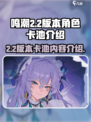 鸣潮2.2版本卡池介绍介绍
