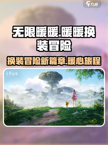 无限暖暖几测了介绍截图1