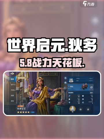 世界启元🔥狄多女王强度炸裂！💥截图1