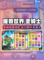 英勇之地🔥圣骑士装备搭配攻略💎