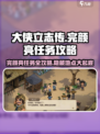 《大侠立志传》完颜亮任务🔥超详细攻略📍