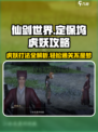 仙剑世界定保坞虎妖怎么打介绍