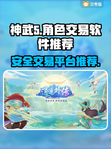 神武5游戏号交易🔥超好用平台推荐🎉截图1