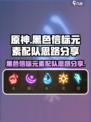 黑色信标元素配队攻略介绍