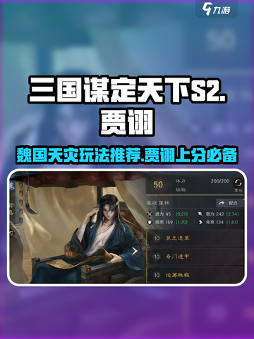 三国谋定天下🔥贾诩玩法曝光，魏国天灾仍可称霸！截图1