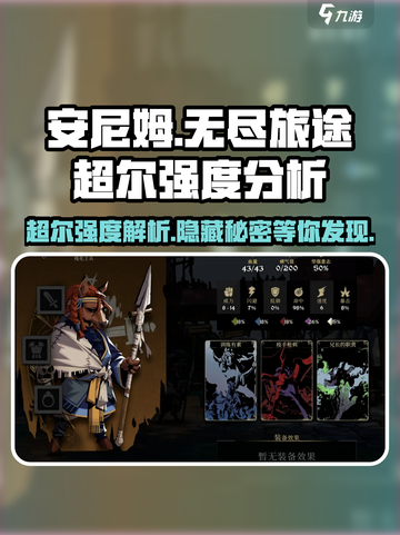 《安尼姆的无尽旅途》超尔强度大揭秘💥🔥截图1