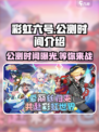 彩虹橙公测什么时候介绍