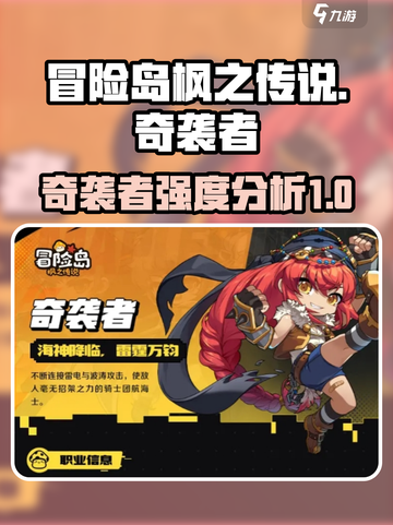 冒险岛枫之传说奇袭者怎么样介绍截图1