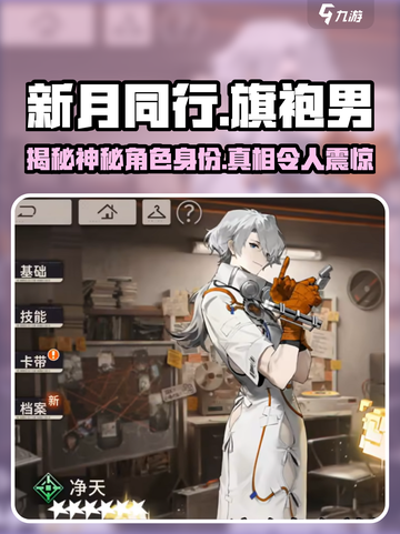新月同行旗袍男介绍介绍截图1